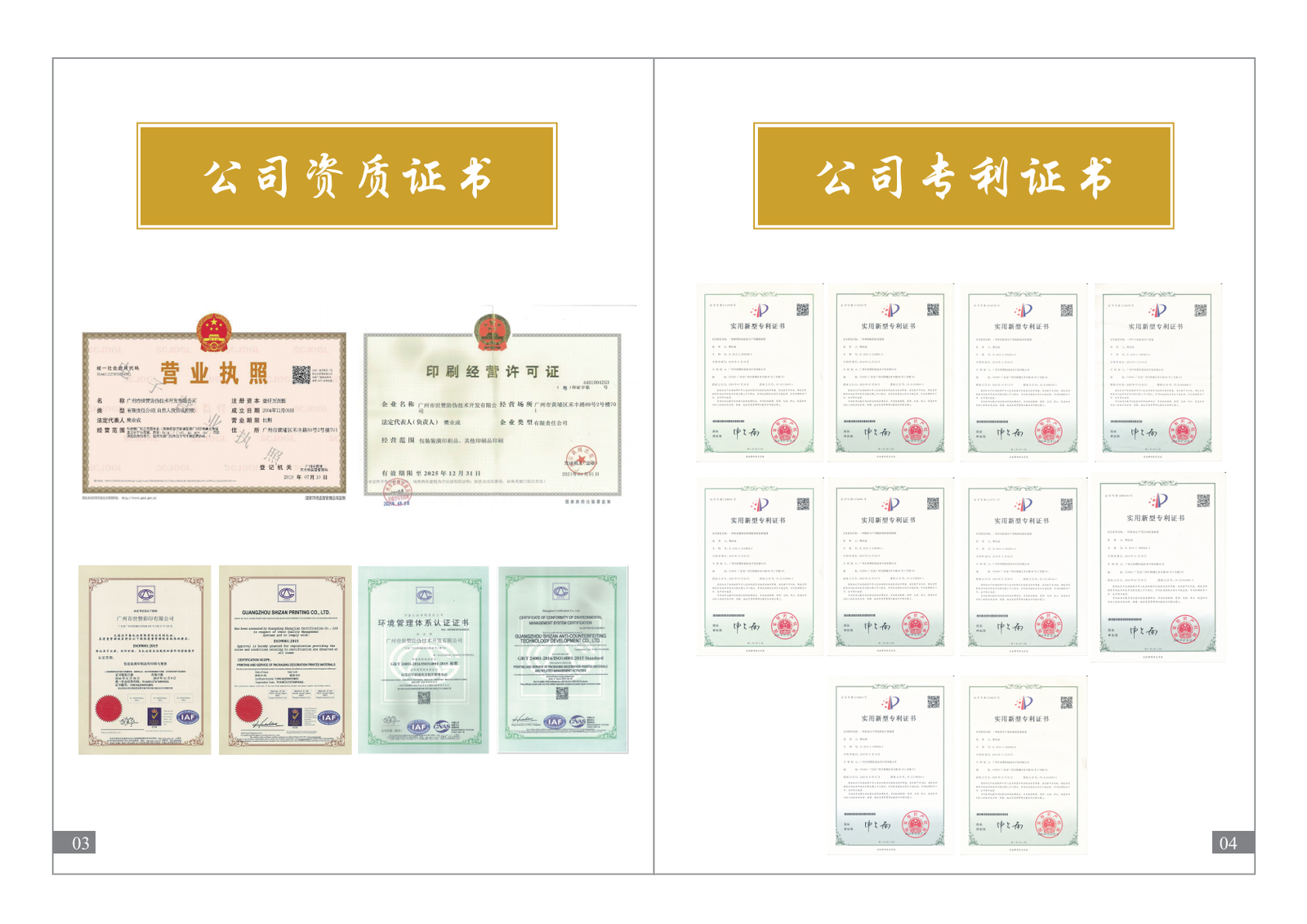 世赞公司简介 04